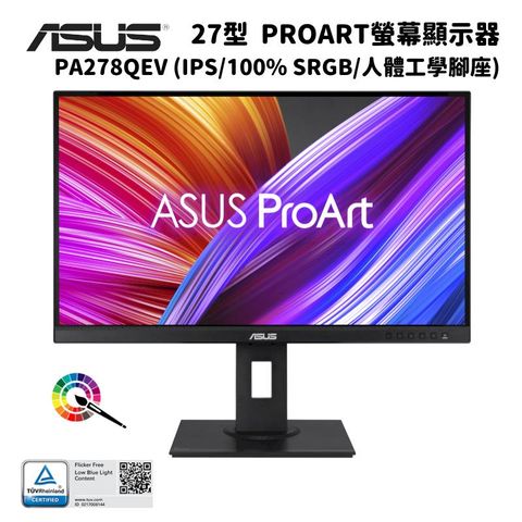 ASUS 華碩 PA278QEV 27型 ProArt 專業螢幕顯示器 (IPS/100% sRGB/人體工學腳座)