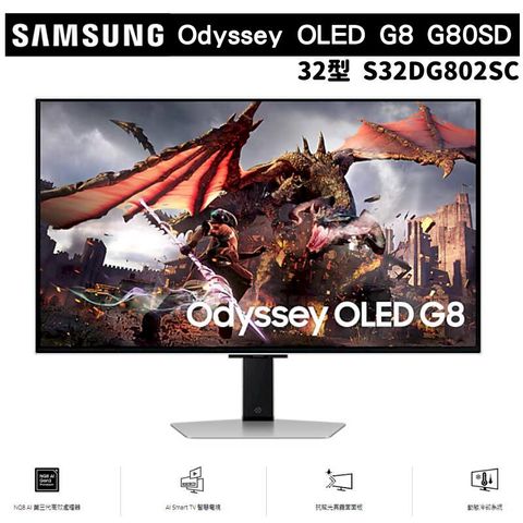 SAMSUNG 三星 32型 Odyssey OLED G8 平面電競螢幕顯示器 G80SD S32DG802SC