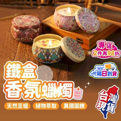 【鐵盒香氛蠟燭】香氛蠟燭 鐵盒蠟燭 乾燥花蠟燭【DO429】