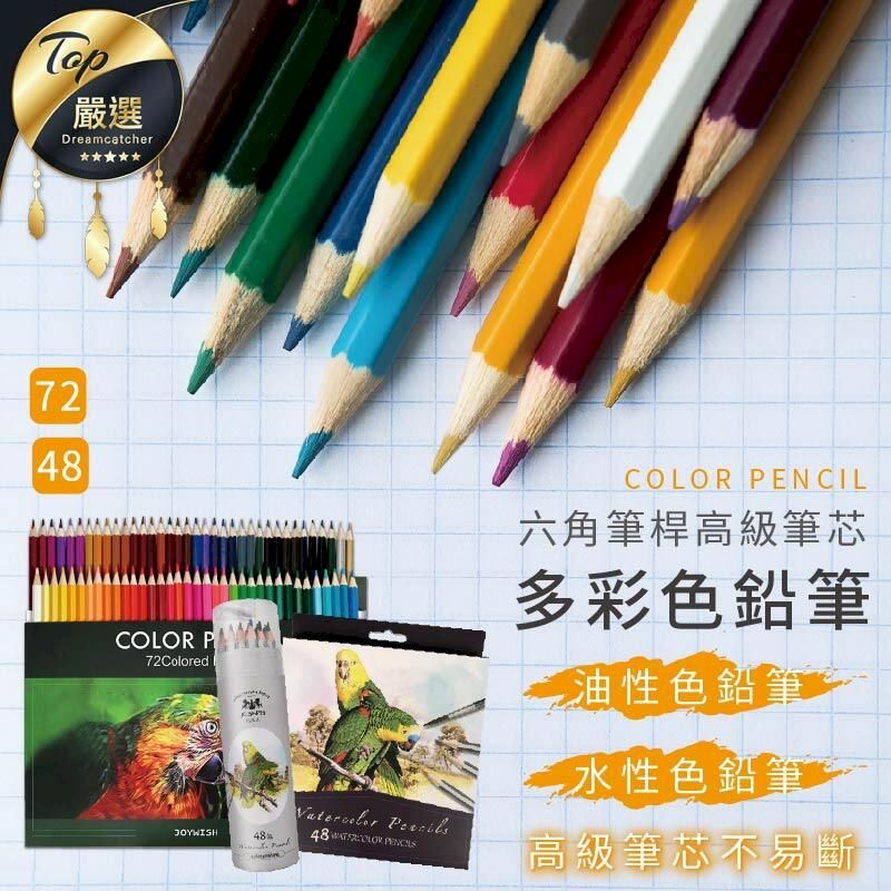 多彩色鉛筆72色油性色鉛筆】 油性色鉛筆色鉛筆六角筆桿筆芯不易斷