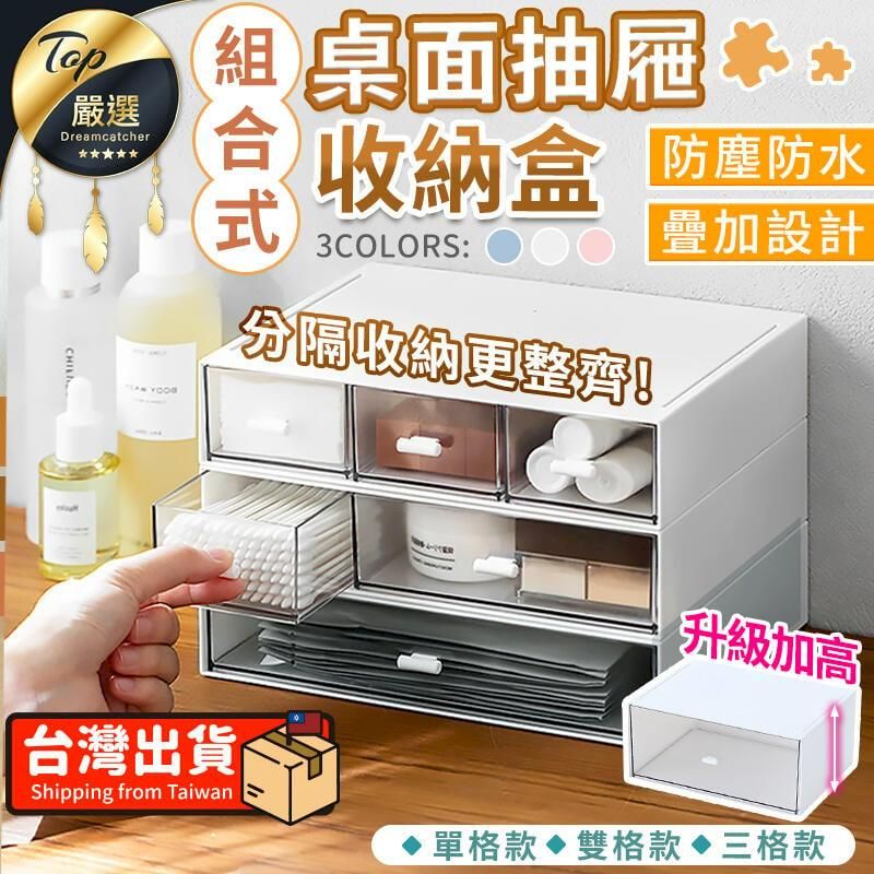  【標準款-單格】桌面抽屜收納盒 收納盒 抽屜收納盒 桌上收納盒 HNRDA1