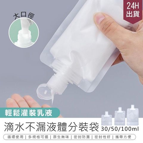 【密封防漏液體分裝袋-50ml-10入】【AB1380】