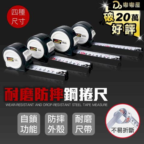 耐磨防摔鋼捲尺 10米 25mm  自動鎖定 量尺