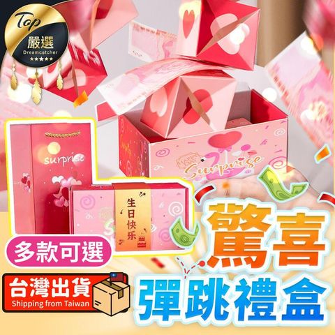 【10入】彈跳紅包盒子 彈跳盒 紅包袋 驚喜盒 禮物盒 HAFDC1