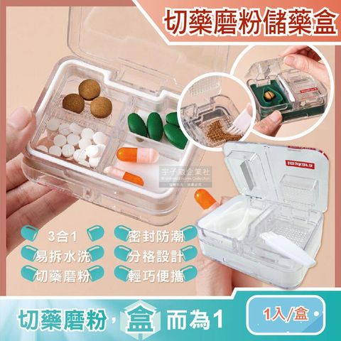 日本Imakara-磨粉切藥器矽膠圈密封防潮4格分裝儲藥盒1入/盒