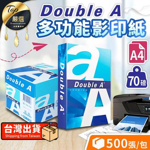 【箱購 5包/箱】Double A 多功能A4影印紙 70磅 500張x5包 TNOD91