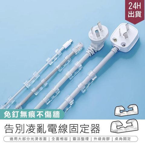 【電線固定器 20入】理線器 集線器 電線收納【AB1482】