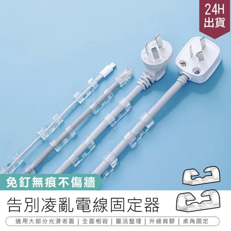  【電線固定器 20入】理線器 集線器 電線收納【AB1482】