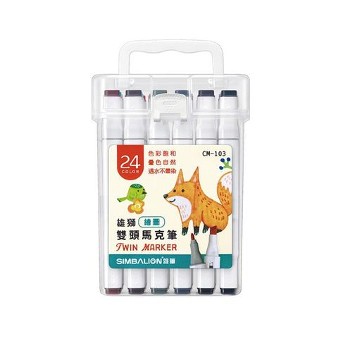 雄獅 繪圖雙頭馬克筆 24色 12盒/箱 CM-103