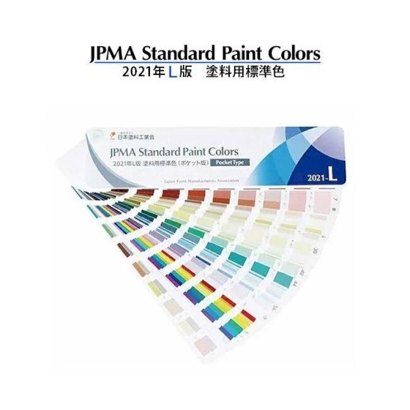  【日本JPMA】 塗料用標準色 油漆色卡 色票 /本