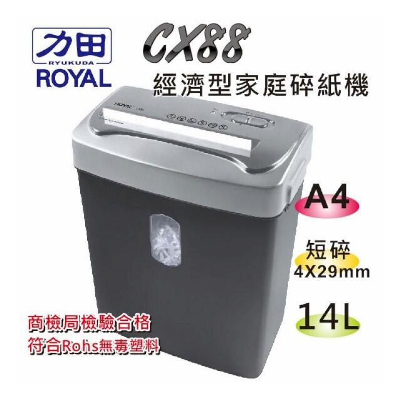  力田 Royal 短碎型 碎紙機 家庭用  /台 CX88