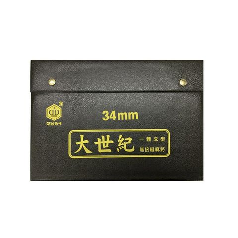 榮冠 大世紀 麻將 34mm /付