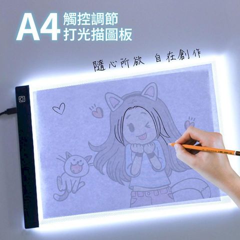 A4 觸控調節式打光描圖板 三段式LED 草圖描繪