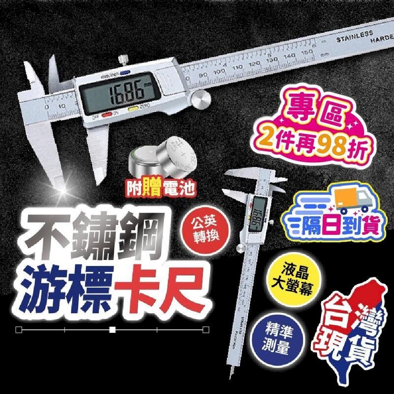  【不鏽鋼游標卡尺】游標卡尺 電子量尺 遊標卡尺【BE864】