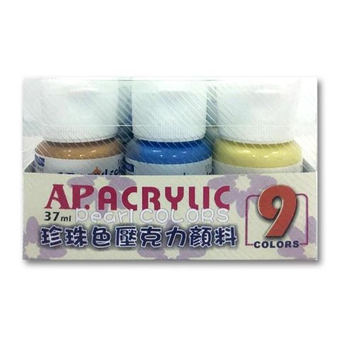【AP】珍珠色 壓克力 顏料組 37ml 9色 / 組 B0305-109_2組/組