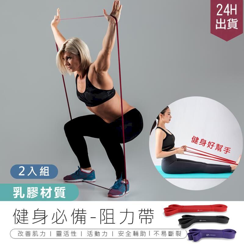  免運【中量級健身彈力帶2入組】拉力帶 彈力繩 阻力帶 健身 TRX 重訓 瑜珈【AB047】