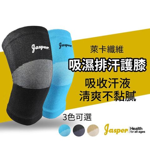 【Jasper大來護具】Jas-Cool 吸濕排汗紗 護膝 
 (黑白色) 兩支組  C1005