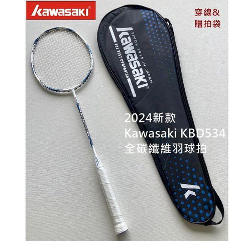2024新款 KAWASAKI羽球拍 KBD534 SUPER Power II 全碳纖維 輕量 送羽球拍背袋 穿線