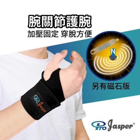 【Jasper大來護具】指套護腕 護手腕 手腕護具  不分尺寸自黏 FA002    1支組