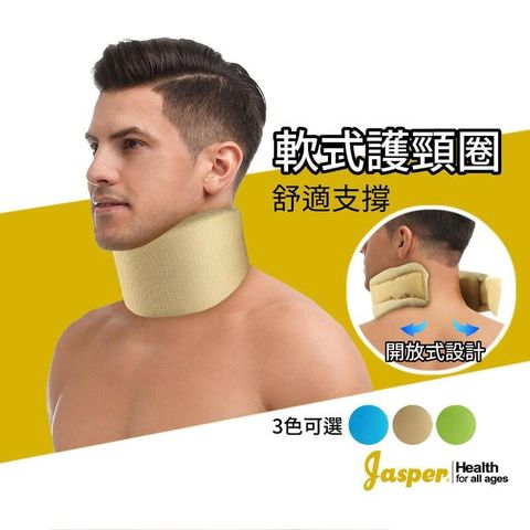 【Jasper大來護具】護頸 頸圈 護頸脖套 護脖 頸托 頸套 頸部固定帶 JAS-SCC