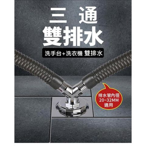 Y型排水口分接 排水孔 洗衣機一分二 地漏 管道防臭