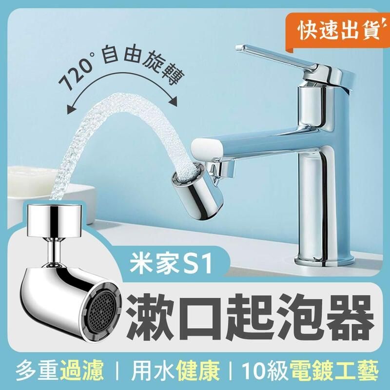 Xiaomi 小米  米家漱口起泡器S1 水龍頭 龍頭水嘴 省水 節水 起泡器 漱口神器