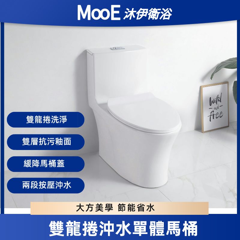  沐伊衛浴 超美型水龍捲單體馬桶 雙層抗污 ME8883
