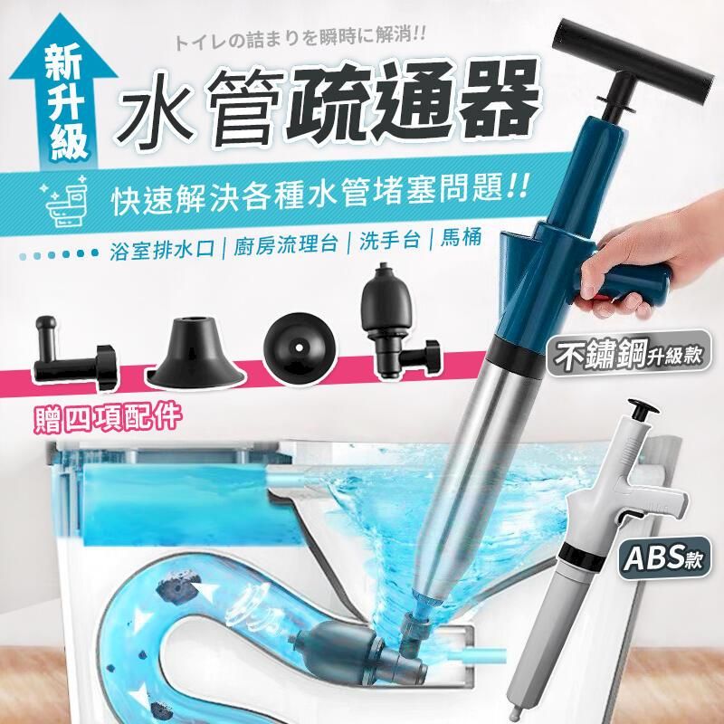 新トイレの詰まりを瞬時に解消!!管疏通器 快速解決各種水管堵塞問題!!浴室排水口 | 廚房流理台|洗手台 | 馬桶贈四項配件不鏽鋼升級款ABS款