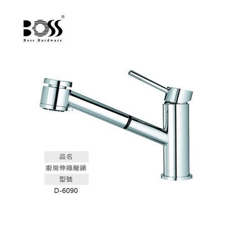 BOSS D-6090 立式 伸縮 水龍頭 廚房龍頭