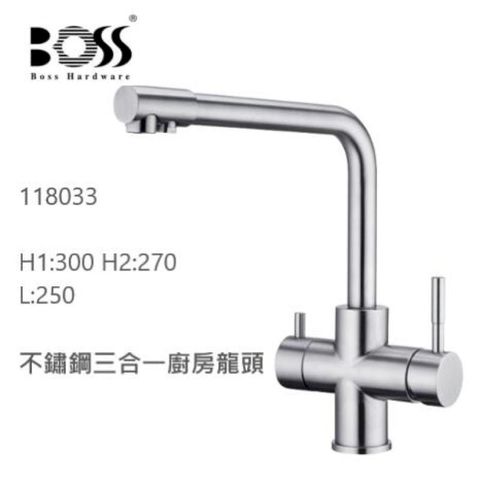 BOSS 無鉛 304 不鏽鋼廚房龍頭 118033 附RO獨立過濾飲用出水口