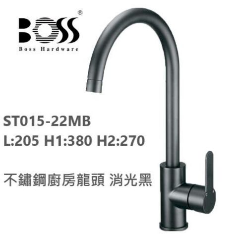 BOSS 無鉛 304 不鏽鋼廚房龍頭 ST015-22MB 霧黑色 出水可左右旋轉