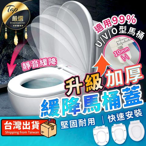 【升級加厚】馬桶蓋 通用緩降馬桶蓋 加厚PP馬桶蓋 馬桶坐墊 HNSD73