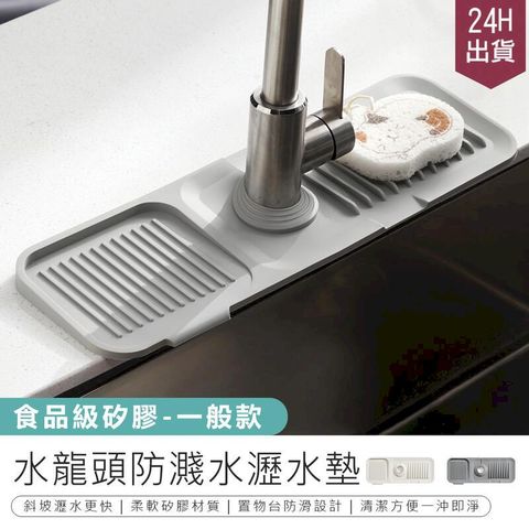 免運【食品級材質! 水龍頭防濺水瀝水墊 一般款】【AB1284】