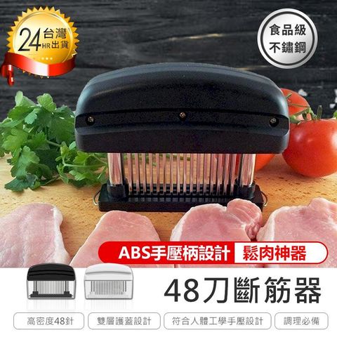 免運【原家居】48刀斷筋器(嫩肉針)【AB442】