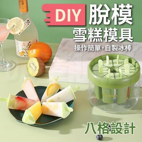 DIY 冰棒模具 雪糕模具 製冰模具 冰棒模 製冰盒