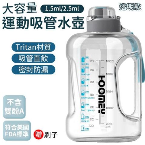 Tritan 大容量水壺 【送吸管+杯刷】 2.5L 運動水壺