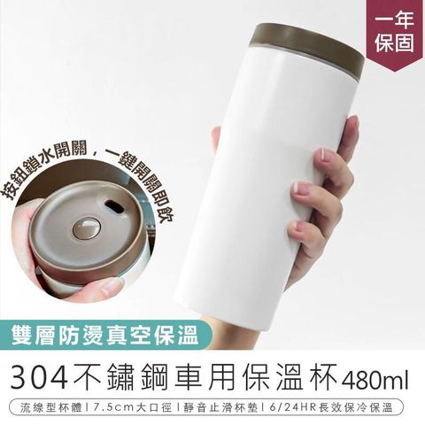 【KINYO 304不鏽鋼車用保溫杯480ml KIM-37【AB650】