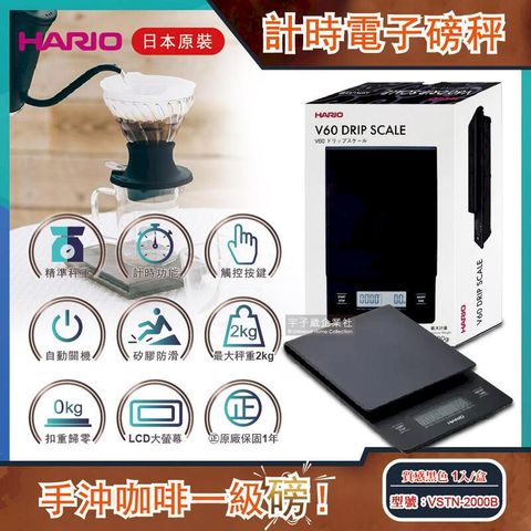 日本HARIO-V60可計時電子秤VSTN-2000B黑色1台/盒