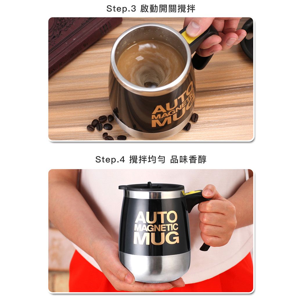 Step.3 Step.4 攪拌 品味香醇AUTOMAGNETICMUG