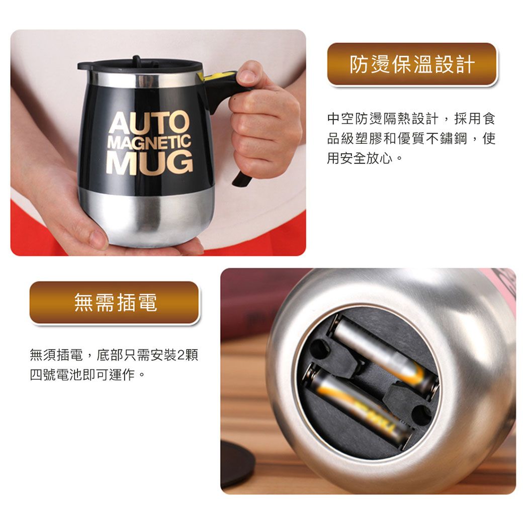 防燙保溫設計AUTO中空防燙隔熱設計,採用食MUGMAGNETIC用安全放心。品級塑膠和優質不鏽鋼,使無需插電無須插電,底部只需安裝2顆四號電池即可運作。