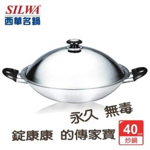 西華SILWA 五層複合金炒鍋 40cm (雙耳) 安全無毒