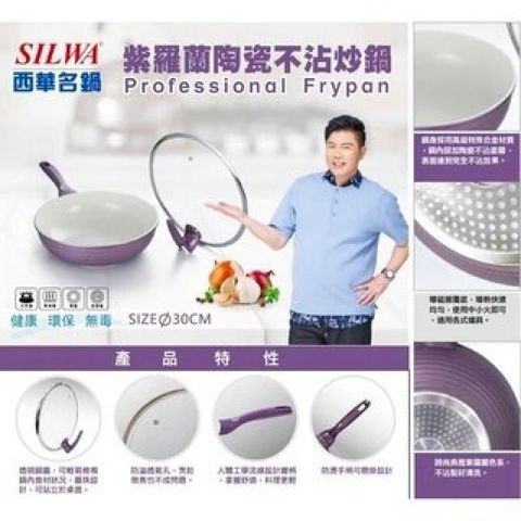 西華 紫羅蘭陶瓷不沾炒鍋(附可站立鍋蓋) 電磁爐可用