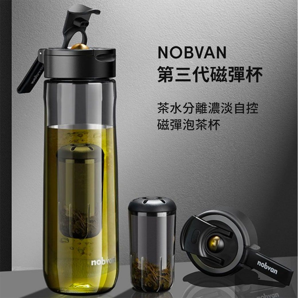 NOBVAN第三代磁彈杯茶水分離濃淡自控磁彈泡茶杯nobvan