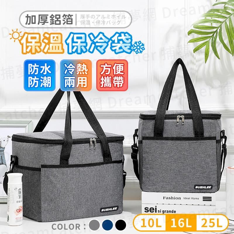D厚手のアルミホイル加厚鋁箔 網保温・保冷バッグ保溫保冷袋防水防水 冷熱 方便防潮 兩用 攜帶兩用攜帶DreamCOLOR:BUEHLEEBUEHLEEFashion Ideal Homesei si grande10L 16L 25L