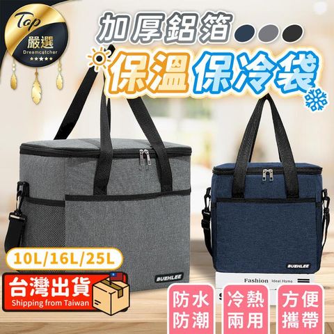 【10L-加厚鋁箔】側背保溫保冷袋 大容量保冰袋 保溫袋 HOSDC1