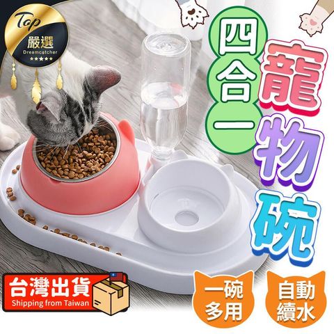 【自動續一碗多用】寵物碗 飼料碗 慢食碗 飼料盆 防打翻 自動飲水盆 自動餵食器 組合雙碗HAPBB1