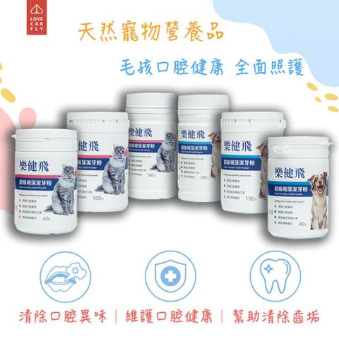 LCF 樂健飛 超級褐藻潔牙粉 犬用貓用 100g