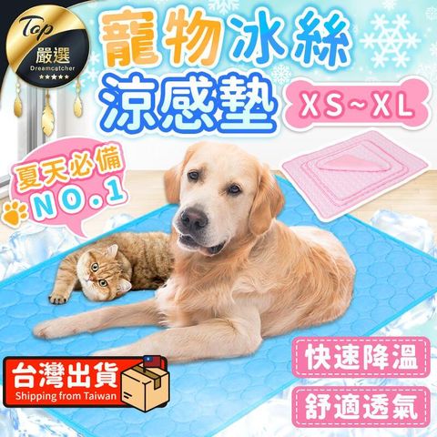 【快速降溫 L號】寵物涼感墊 寵物冰絲墊 睡墊 寵物床墊 HAPD51