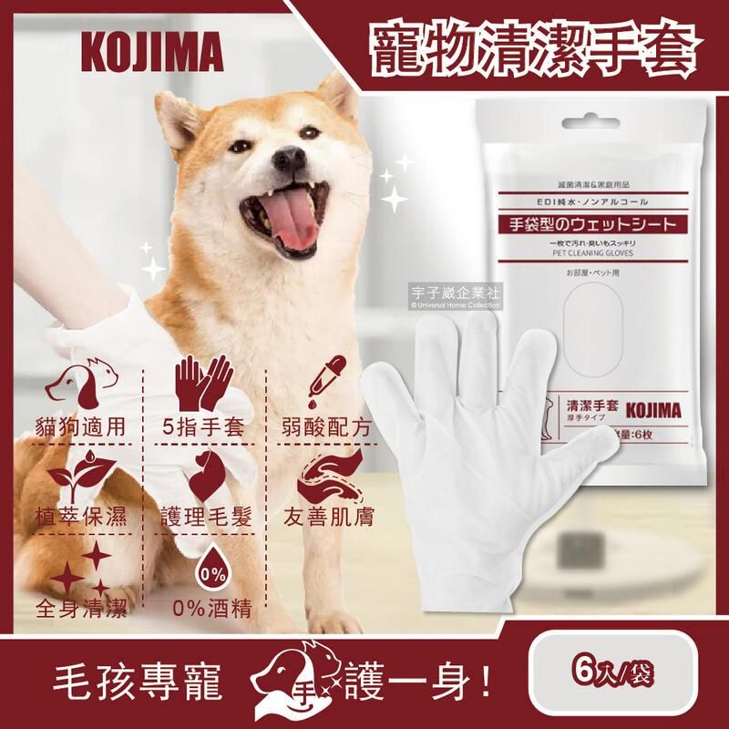 日本KOJIMA-寵物SPA按摩5指手套型清潔濕紙巾6入/袋(犬貓適用) - PChome