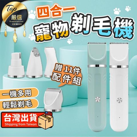 【贈11配件】寵物剃毛器 寵物電剪 寵物剪毛 寵物剪刀 HAPE42